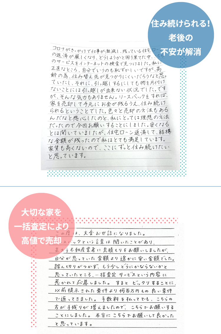 住み続けられる！老後の不安が解消大切な家を一括査定により高値で売却